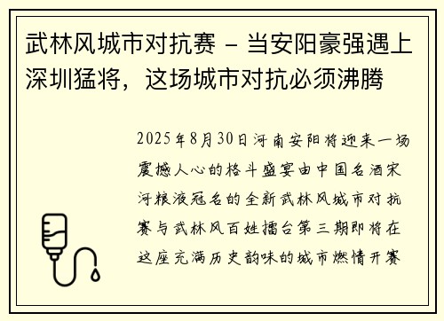 武林风城市对抗赛 - 当安阳豪强遇上深圳猛将,这场城市对抗必须沸腾 武林风城市对抗赛 - 当安阳豪强遇上深圳猛将,这场城市对抗必须沸腾