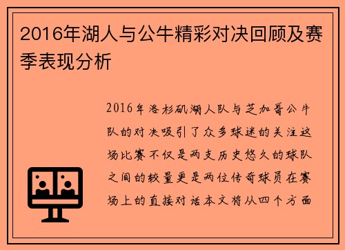 2016年湖人与公牛精彩对决回顾及赛季表现分析